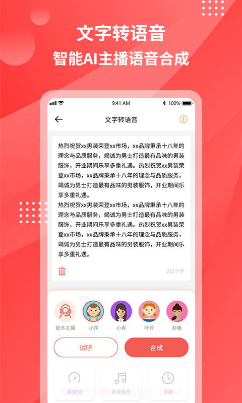 一键录音转文字截图2 一键录音转文字截图2