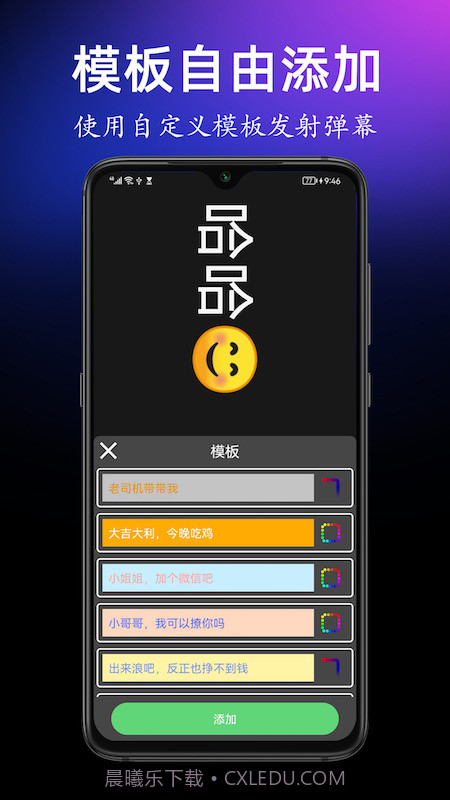 手持弹幕宝截图5