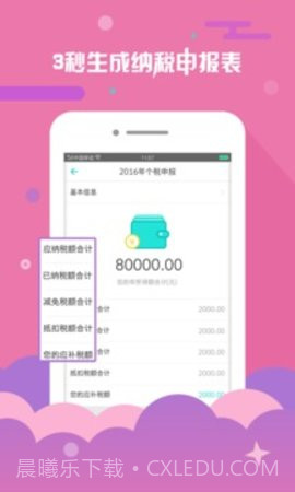 上海个税查询APP截图1