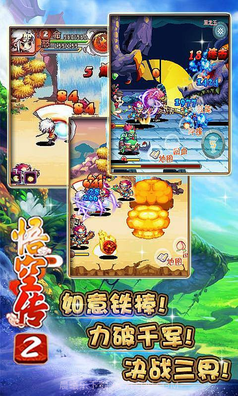 真西游记悟空传2截图2