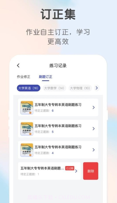 新知职教截图2 新知职教截图2