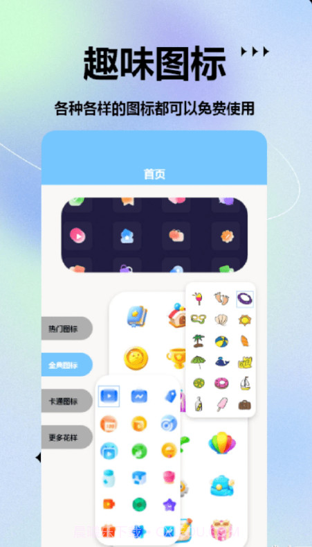 手机图标更换大师截图2 手机图标更换大师截图2