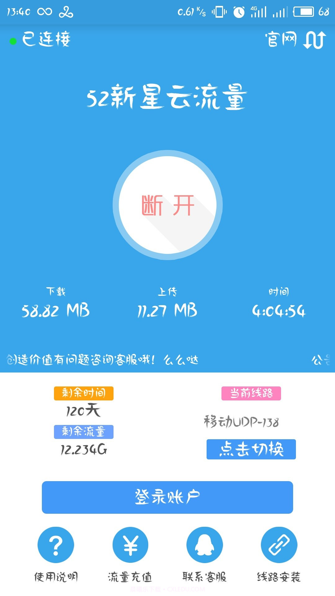 52新星云流量截图2 52新星云流量截图2