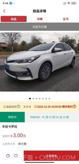 有资拍卖截图3 有资拍卖截图3