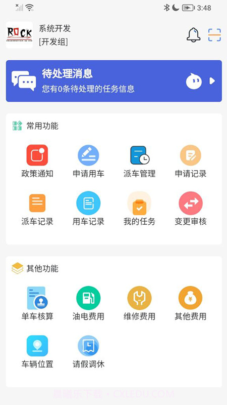 智慧公务出行截图4 智慧公务出行截图4