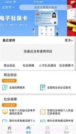 辽宁省人社厅截图2 辽宁省人社厅截图2