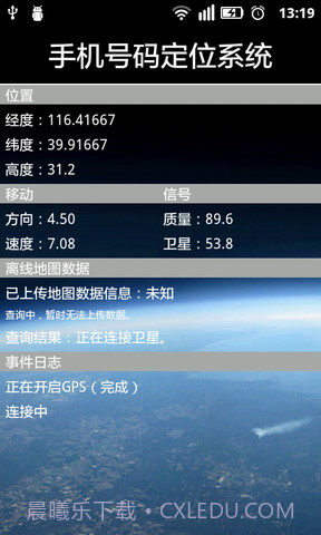 号码定位寻人系统截图3