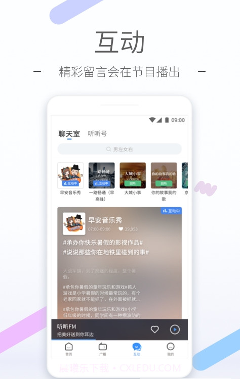 北京电台听听FM截图3 北京电台听听FM截图3