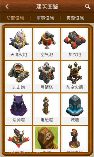 部落冲突助手截图2