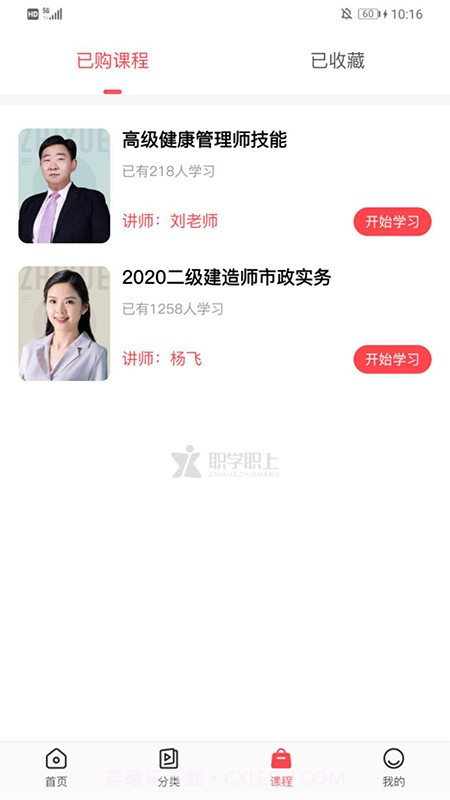 职学职上截图3 职学职上截图3