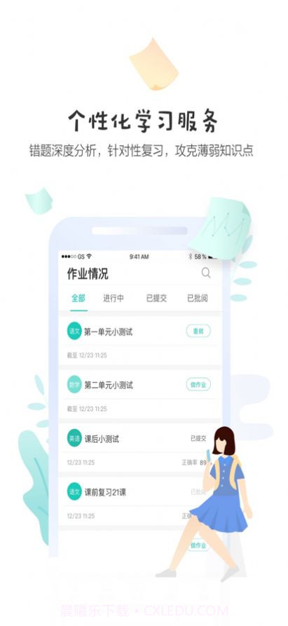 升学堂学生端截图3 升学堂学生端截图3