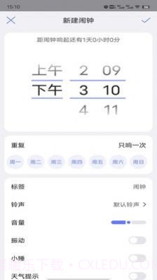 风信闹钟截图4