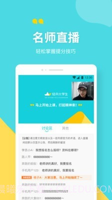 轻舟大学生截图3 轻舟大学生截图3
