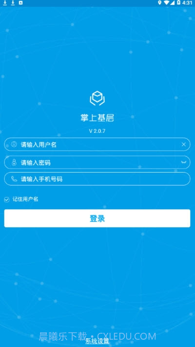 掌上基层截图2 掌上基层截图2