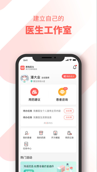 惠每医生截图2