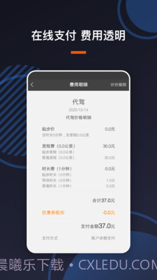 U享代驾客户截图2 U享代驾客户截图2