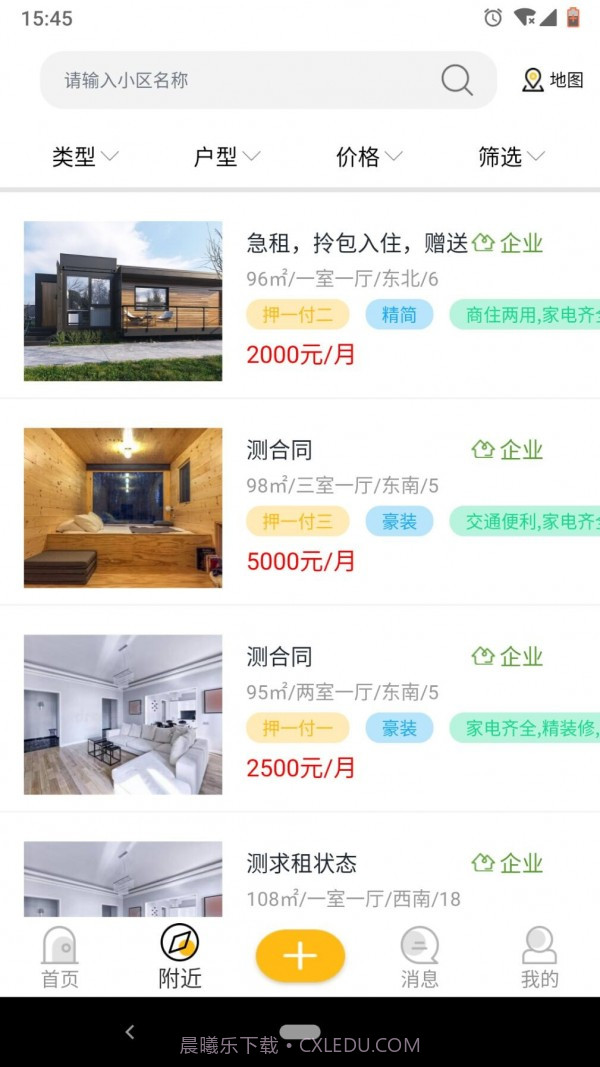 智汇滴滴租房截图4 智汇滴滴租房截图4