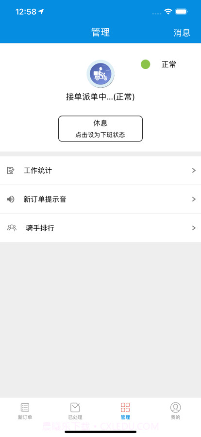 超级骑手截图4 超级骑手截图4