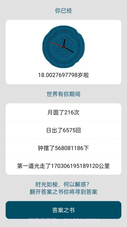 时间与答案截图2 时间与答案截图2