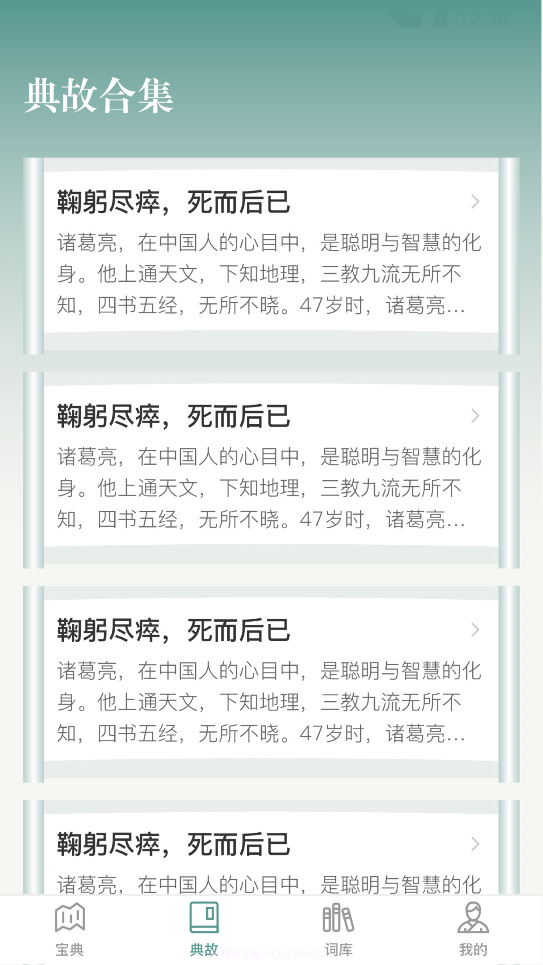 微著成语进宝截图2 微著成语进宝截图2