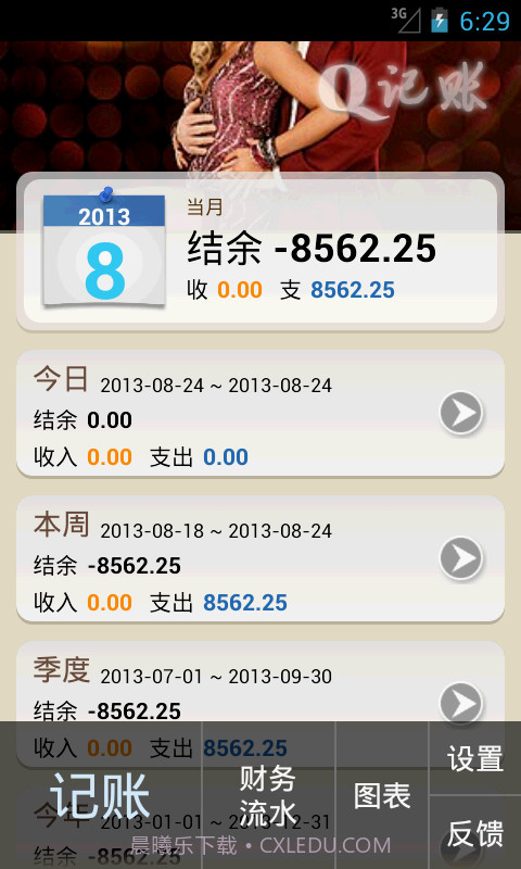 Q记账截图1 Q记账截图1