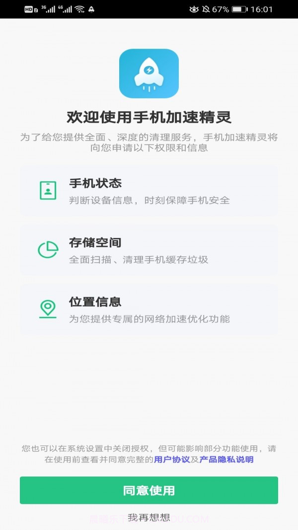 手机加速精灵截图1