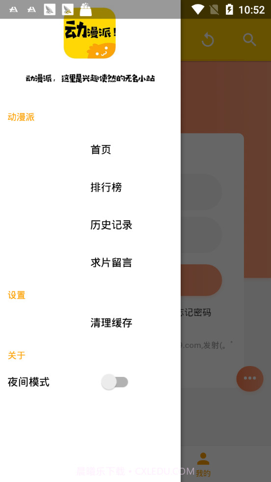 动漫派截图1 动漫派截图1