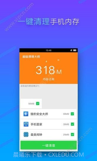 手机超级清理大师截图2 手机超级清理大师截图2