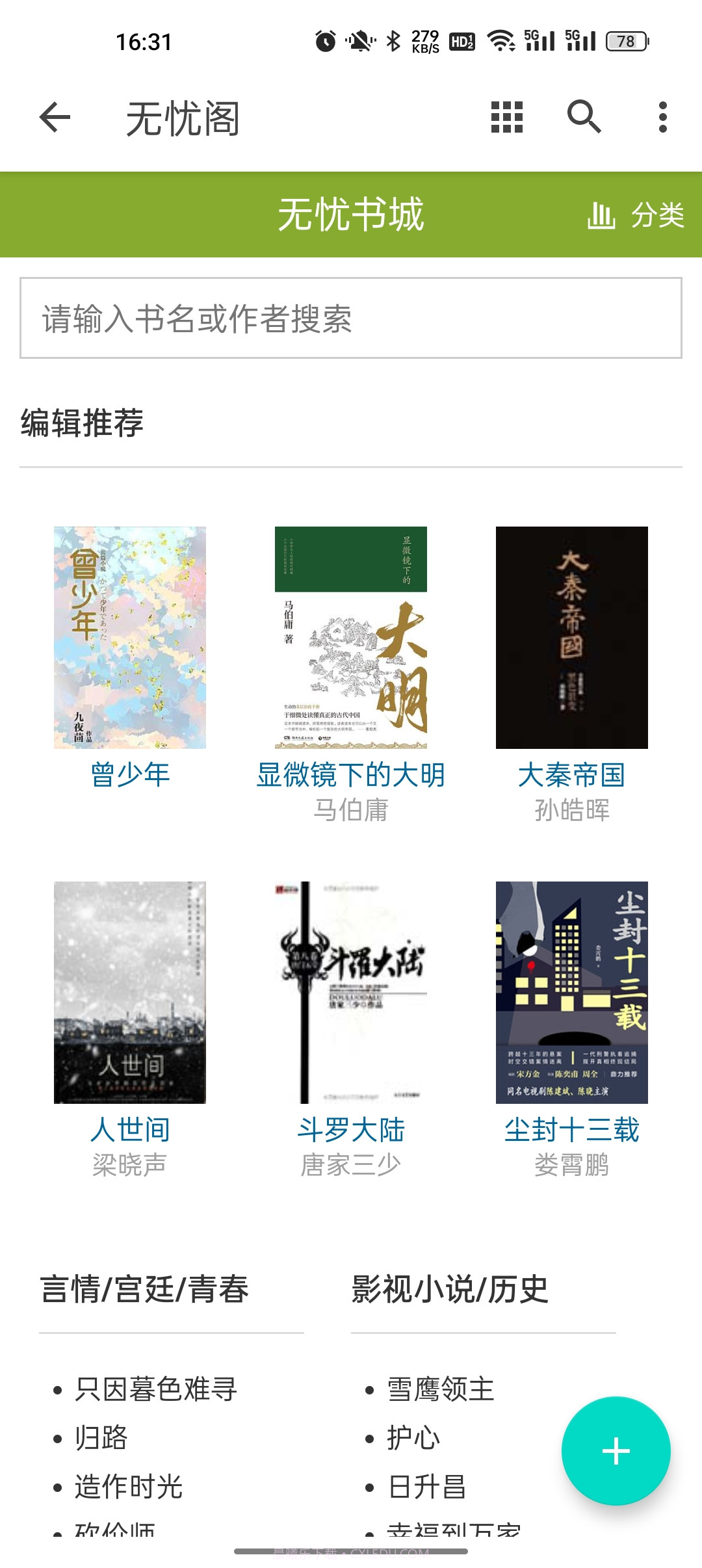 无忧阁小说截图4