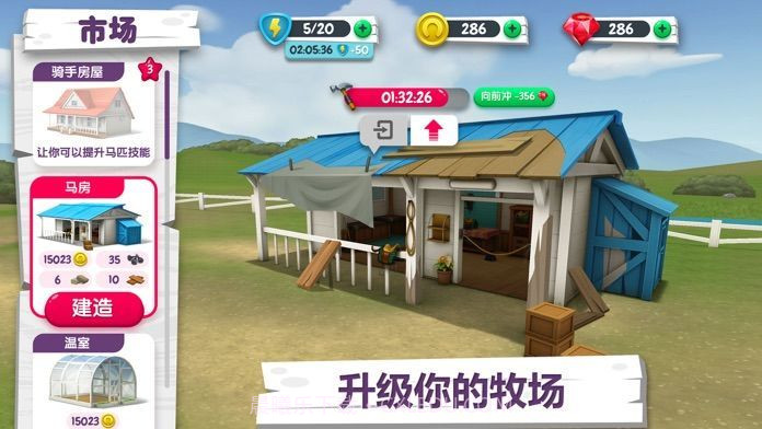 我的小马农场截图3 我的小马农场截图3