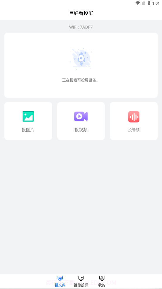 巨好看投屏截图3