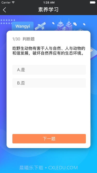 江苏健教截图3 江苏健教截图3