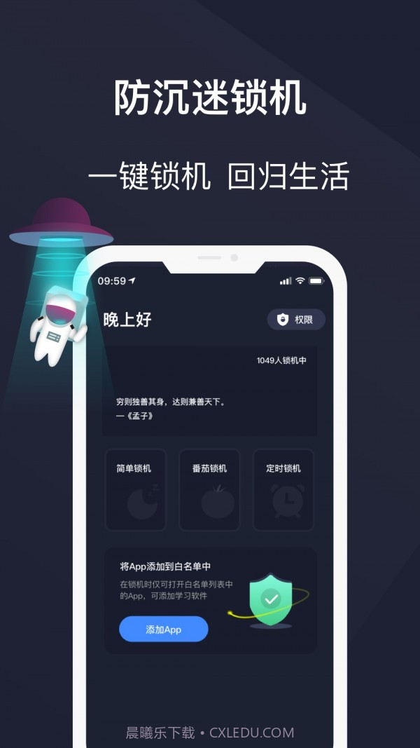 防沉迷锁机精灵正式版截图4