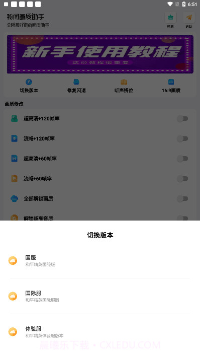 秘阁画质助手2022本截图2 秘阁画质助手2022本截图2
