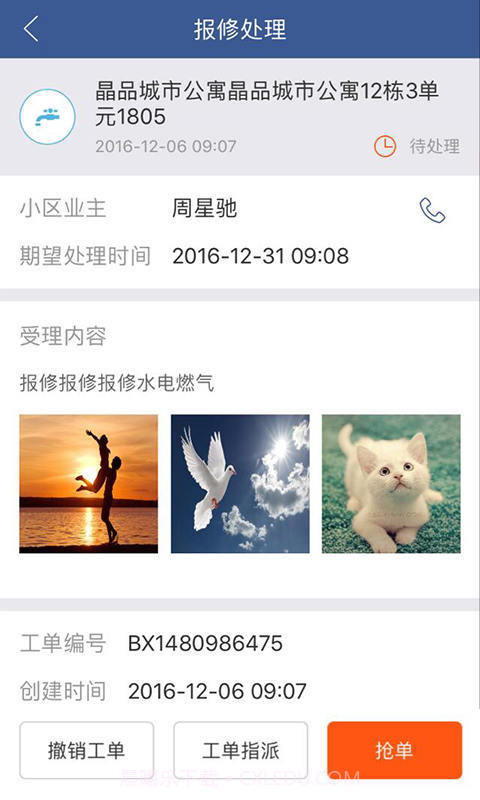 物业通云管家(物业综合管理)手机版截图3 物业通云管家(物业综合管理)手机版截图3