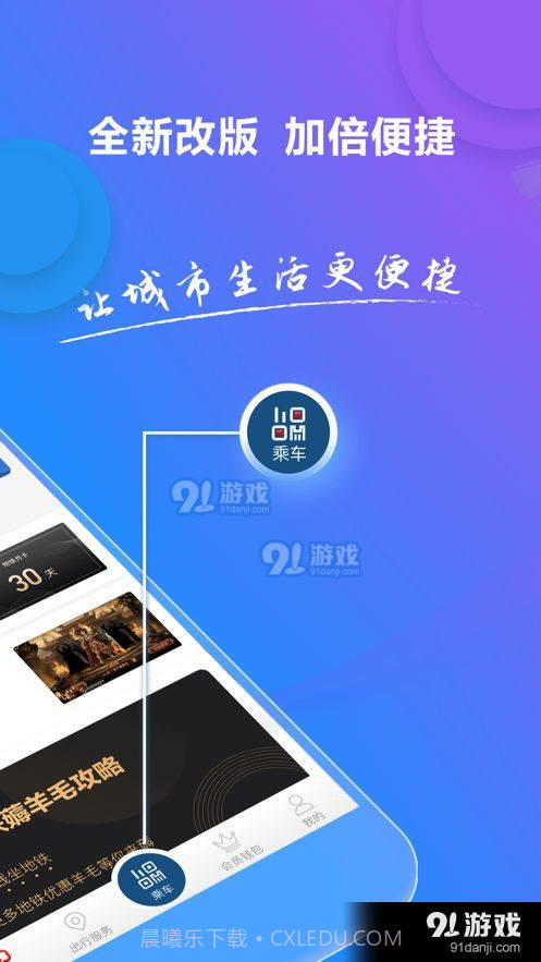 一通行地铁截图1