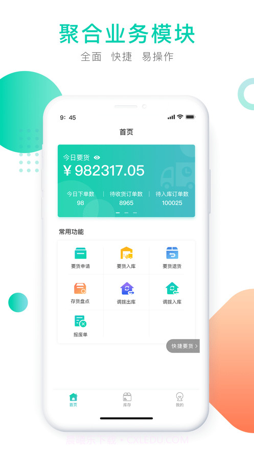 门店掌上通截图3