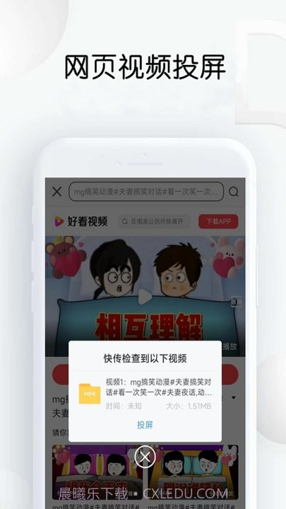 快传网页视频投屏截图4 快传网页视频投屏截图4
