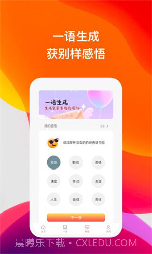 喜语有声阅读截图1 喜语有声阅读截图1