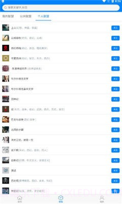 入盟小说截图1 入盟小说截图1