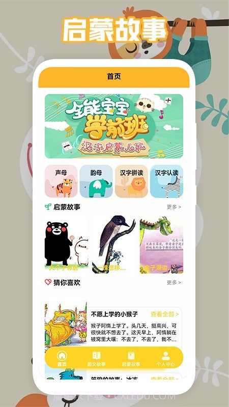 园园通助手截图3