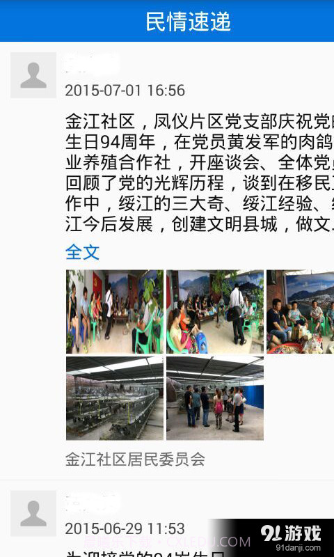 服务通截图3 服务通截图3