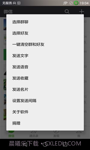 微群发模块截图4 微群发模块截图4