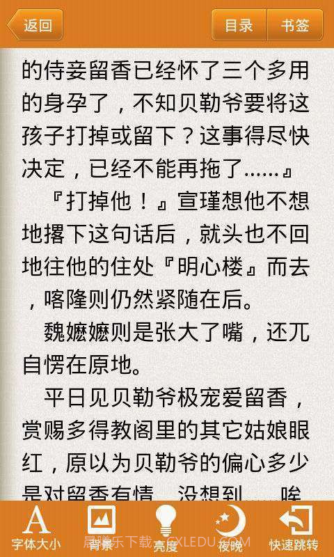 酷读书城小说阅读器截图3 酷读书城小说阅读器截图3