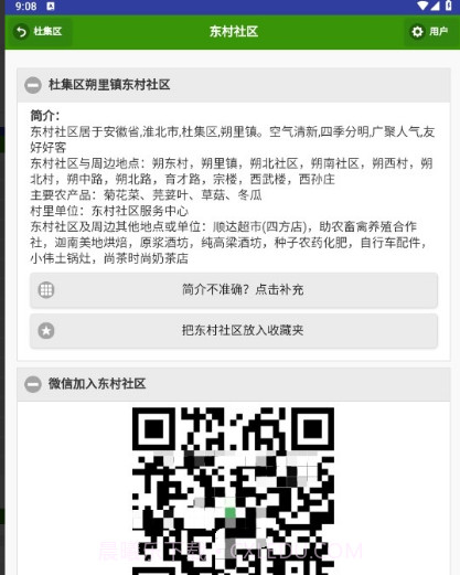 一个村移动版截图3 一个村移动版截图3