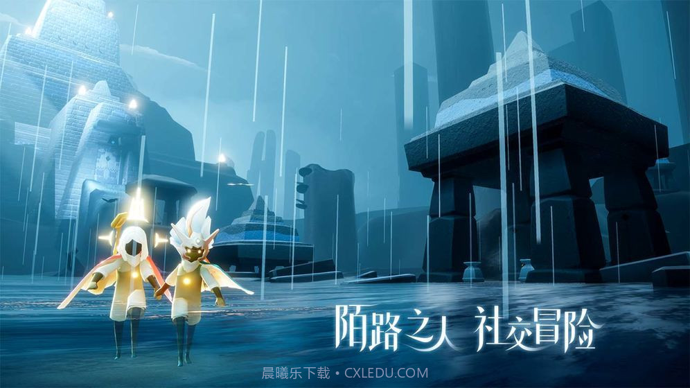 光遇国际服官网截图2 光遇国际服官网截图2