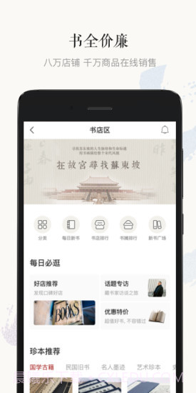 孔夫子旧书网截图2 孔夫子旧书网截图2