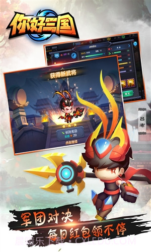 你好三国截图3 你好三国截图3
