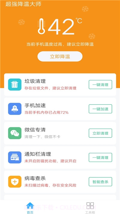 超强降温大师截图3