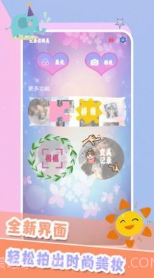轻甜颜值照相机截图1 轻甜颜值照相机截图1